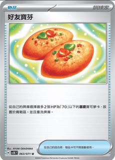 Pokemon Card ptcg Lana's fishing rod 266/236, 興趣及遊戲, 玩具& 遊戲類- Carousell