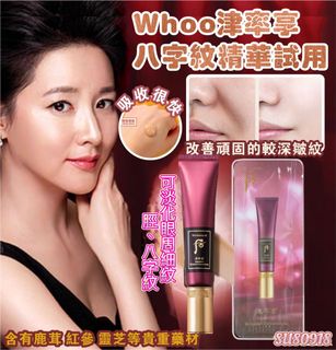 [減淡皺紋］❣️現貨 60片裝❣️SU80918 韓國🇰🇷WHOO 后 津率享 紅山蔘 八字紋精華  1ml #抗皺無痕精華 The History Of Whoo 后 Miniature Jinyulhyang Intensive Wrinkle Concentrate 1ml64201235890177110