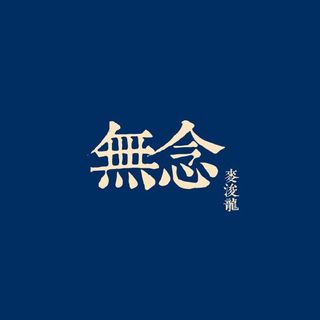 （分類：）位於 。 由 jerrywhlam97750937 提交（商品編號 1297984030，圖片 1）。簡介： 。