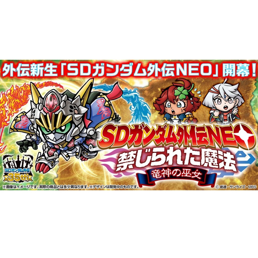 Amazon.co.jp: SDガ ンダム外伝NEO 禁じられた魔法 竜人の巫女