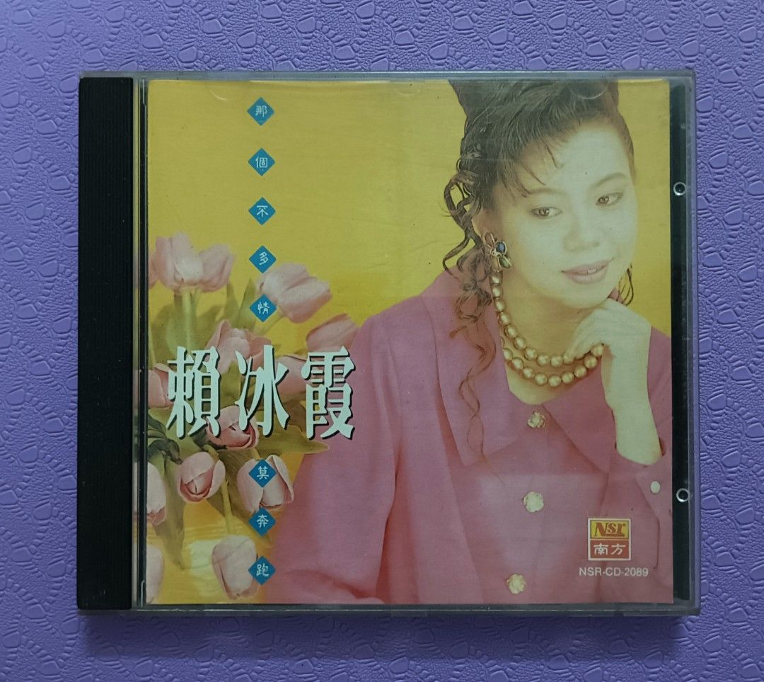 (CD) 賴冰霞 那个不多情 莫奔跑