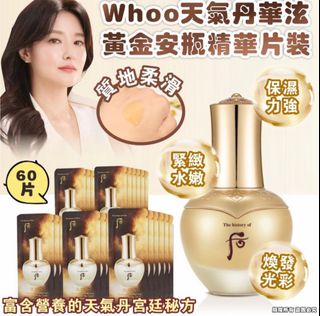 $88⭕️IN STOCK⭕️Whoo Hwahyun Gold Ampoule Essence Sheet X 60 pcs The History of Whoo - Hwa Hyun Gold Ampoule / Concentrate后 Mi Tie64208541952001110