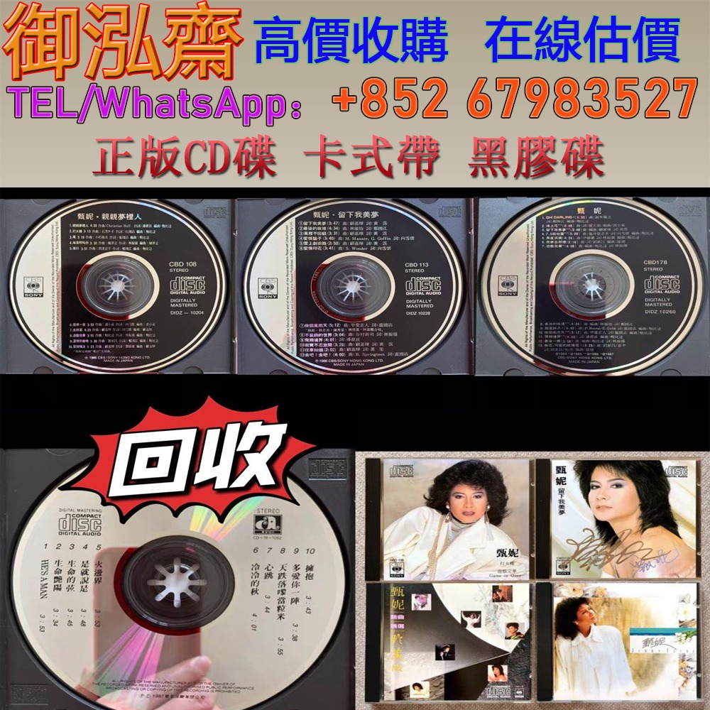 【御泓齋】實體門店 免費上門 高價大量回收 正版CD碟 黑膠唱片 LP CD碟 張國榮黑膠 梅艷芳黑膠 陳百強黑膠 張學友黑膠 林憶蓮黑膠 齊 ...