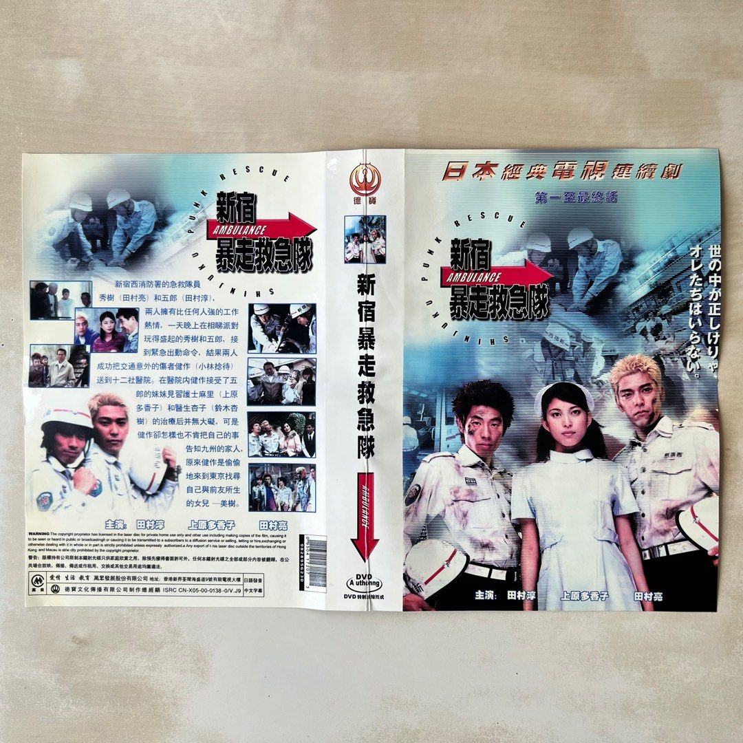 DVD丨新宿暴走急救隊(6DVD), 興趣及遊戲, 音樂、樂器& 配件, 音樂與