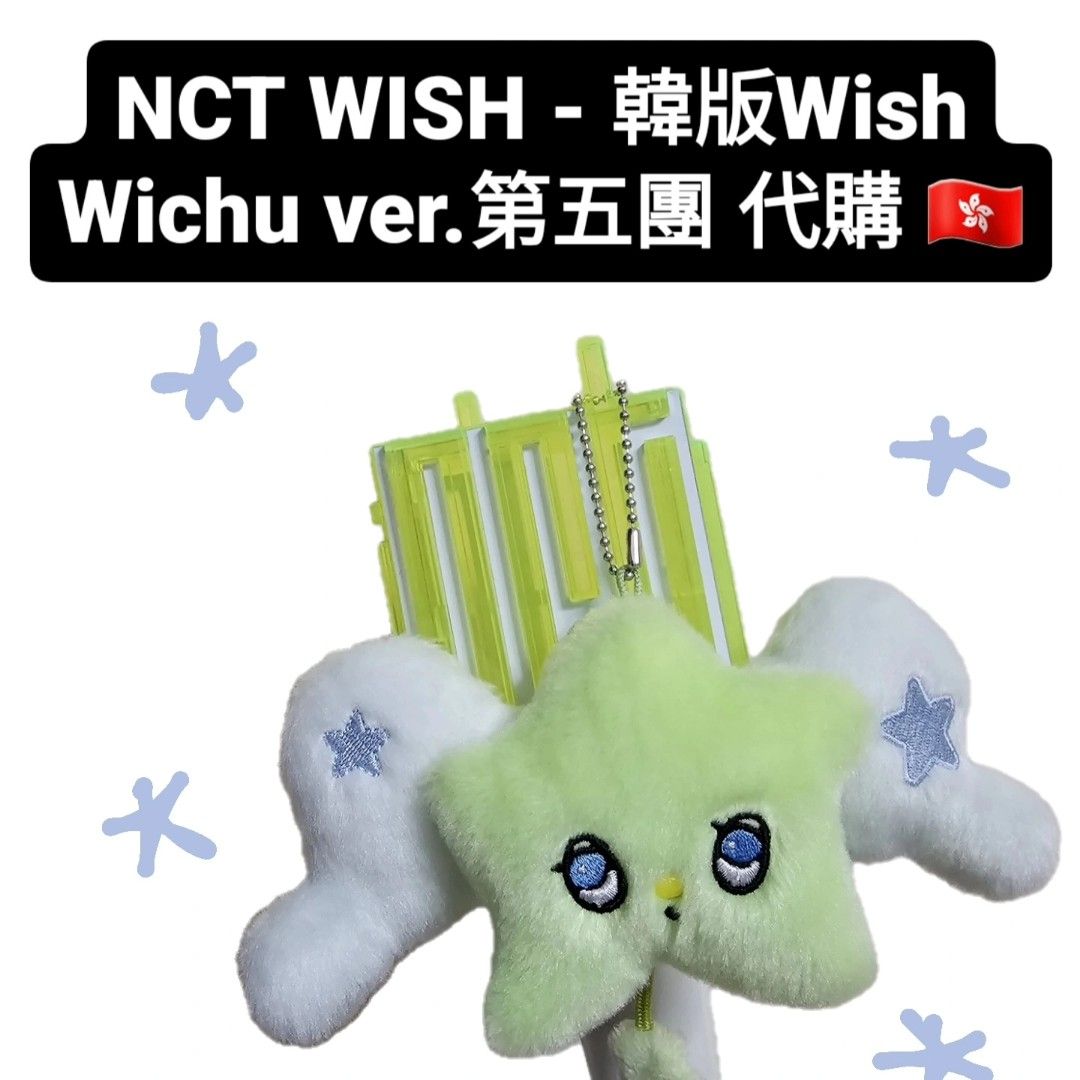 NCT WISH 專輯WICHU ver. wichu nct key ring , sion riku yushi 
