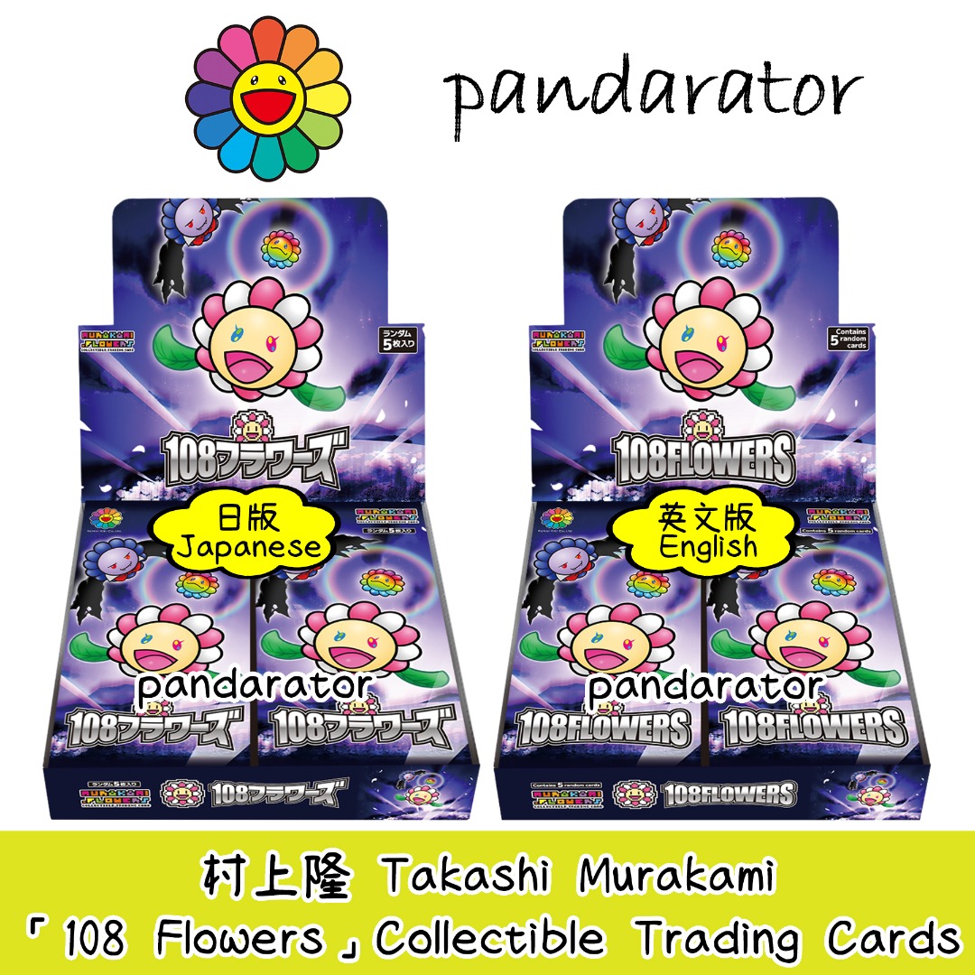 ⭐村上隆108FLOWERS收藏卡牌Takashi Murakami Collectible ⭐村上隆108FLOWERS收藏卡牌Takashi Murakami Collectible