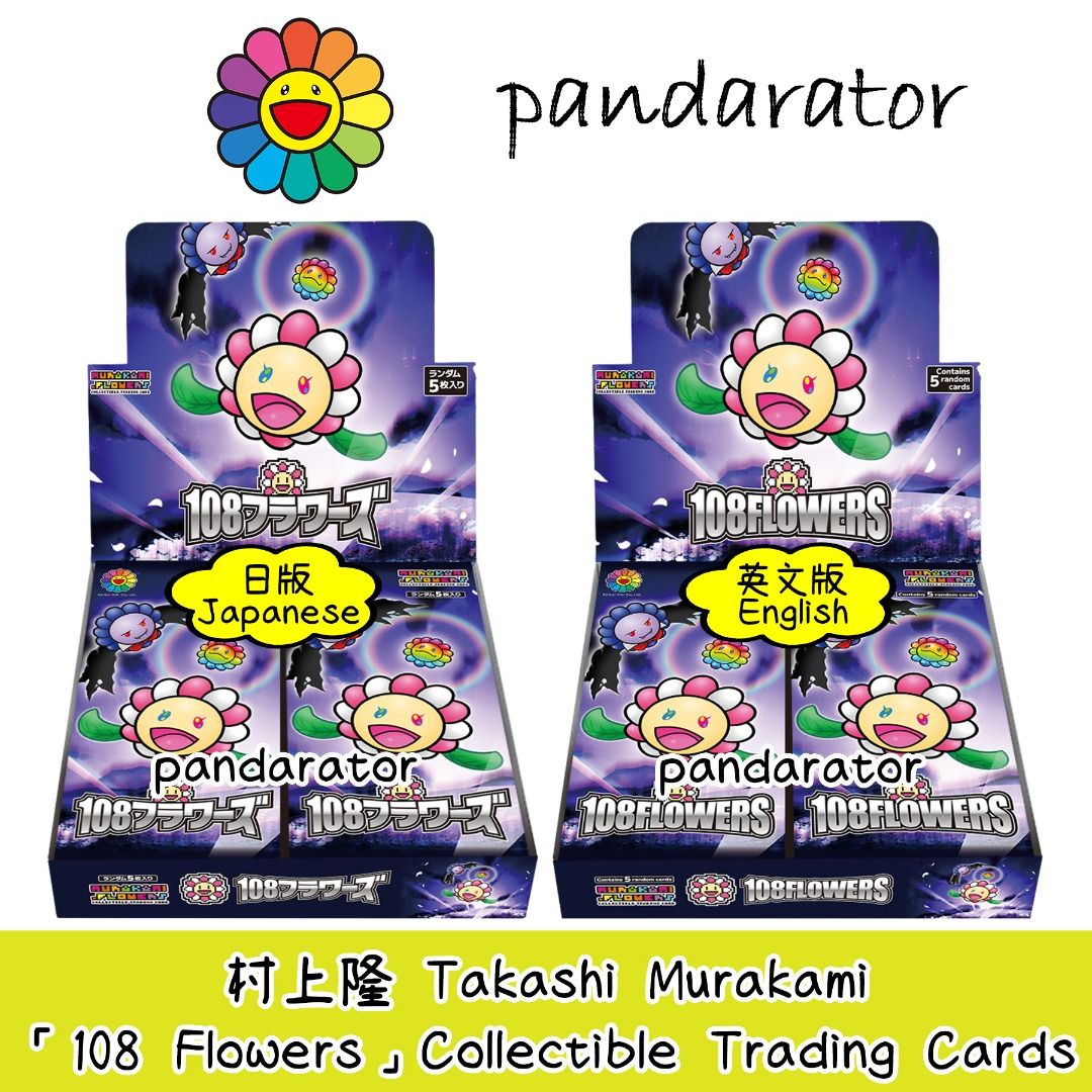 ⭐村上隆108FLOWERS收藏卡牌Takashi Murakami Collectible Trading 