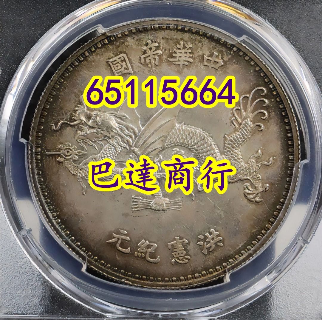 香港舊錢幣交易回收銀元袁大頭孫小頭光緒元寶大清銀幣龍銀船洋站洋貮毫銀幣第一二版人民幣港幣等, 徵收-