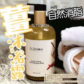 現貨♥️ Dr. Zealous瘦身肽纖形沐浴露 500mL64168638060802110