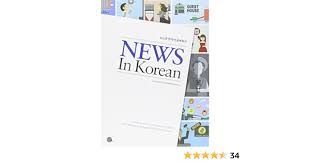 News in Korean
