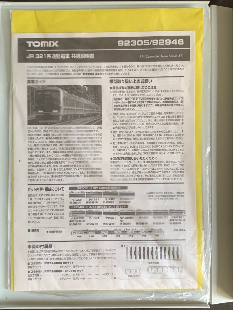 Tomix 92946 JR 321系通勤電車 (1パンタ車) 限定品 改密連形TN