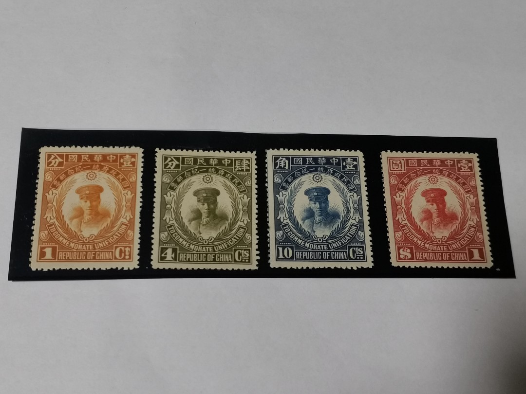 中华民国邮政1929.4.16 国民政府统一纪念邮票（4枚/套）, Hobbies 