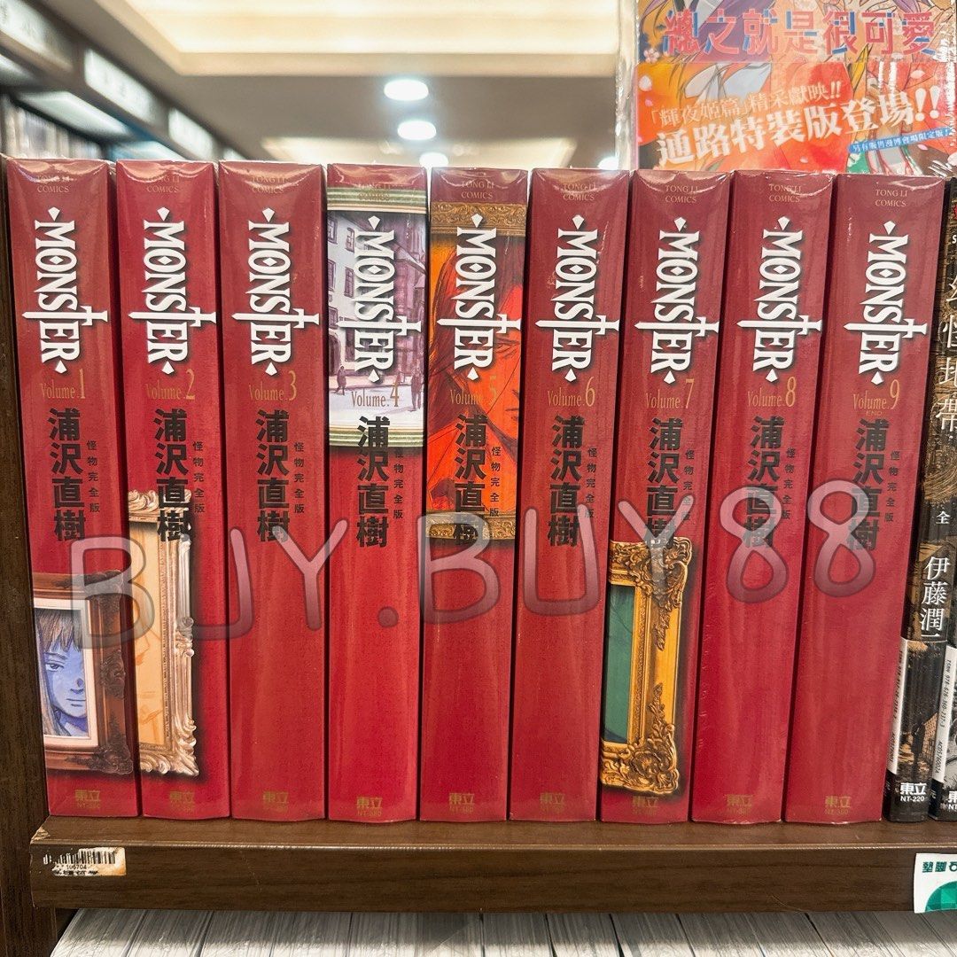 包順豐浦沢直樹MONSTER 怪物完全版1-9完全新未拆漫畫繁體中文, 興趣與