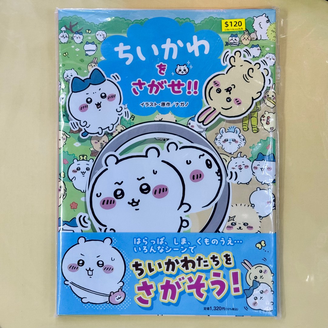 全新日版日本直送 Sanrio Chiikawa 小可愛 繪本 畫冊 超可愛收藏雜誌 尋找Chiikawa遊戲 另有多款特色日本雜誌 砌圖拼圖 ...