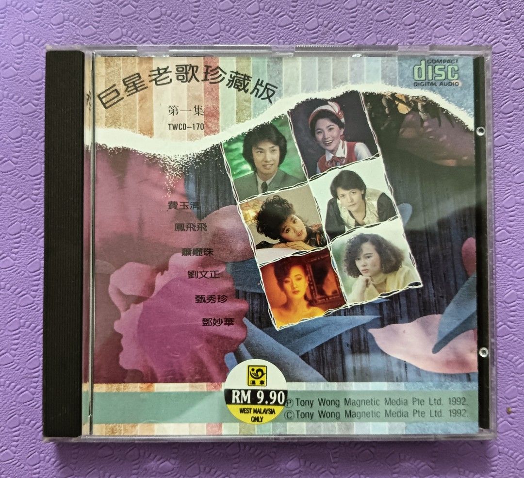 (CD) 巨星老歌珍藏版 第一集