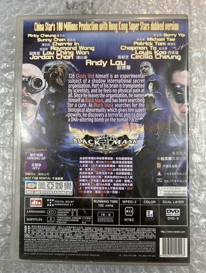 DVD 6053RN 黑俠2 安志杰袁和平徐克, 興趣及遊戲, 音樂、樂器