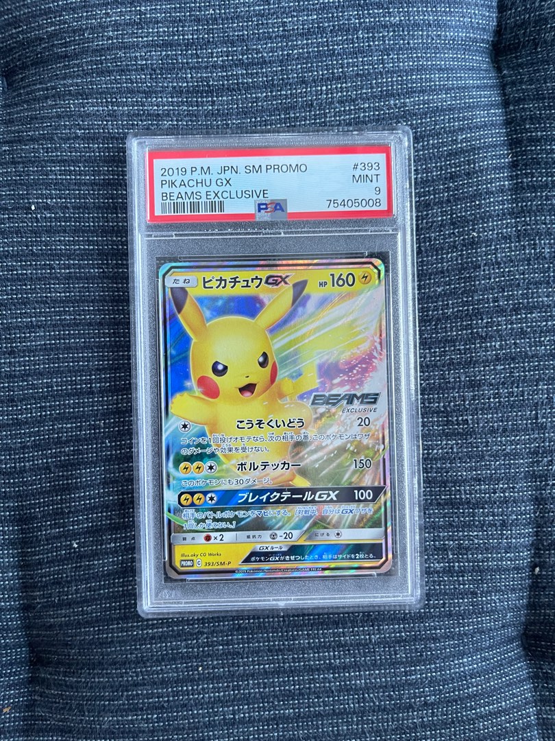 ピカチュウGX BEAMS Promo ポケモンカード ピカチュウGX BEAMS プロモ 完全未開封 2セット 1枚の