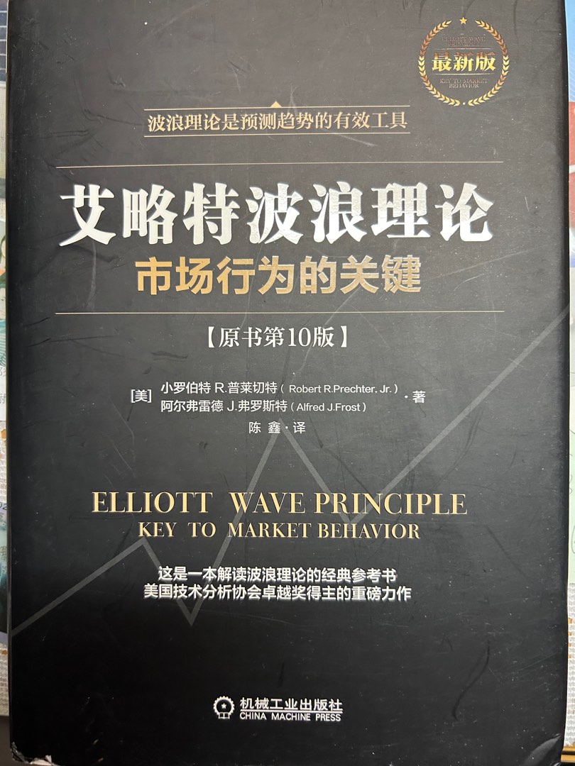 艾略特波浪理論, 興趣及遊戲, 書本& 文具, 教科書- Carousell
