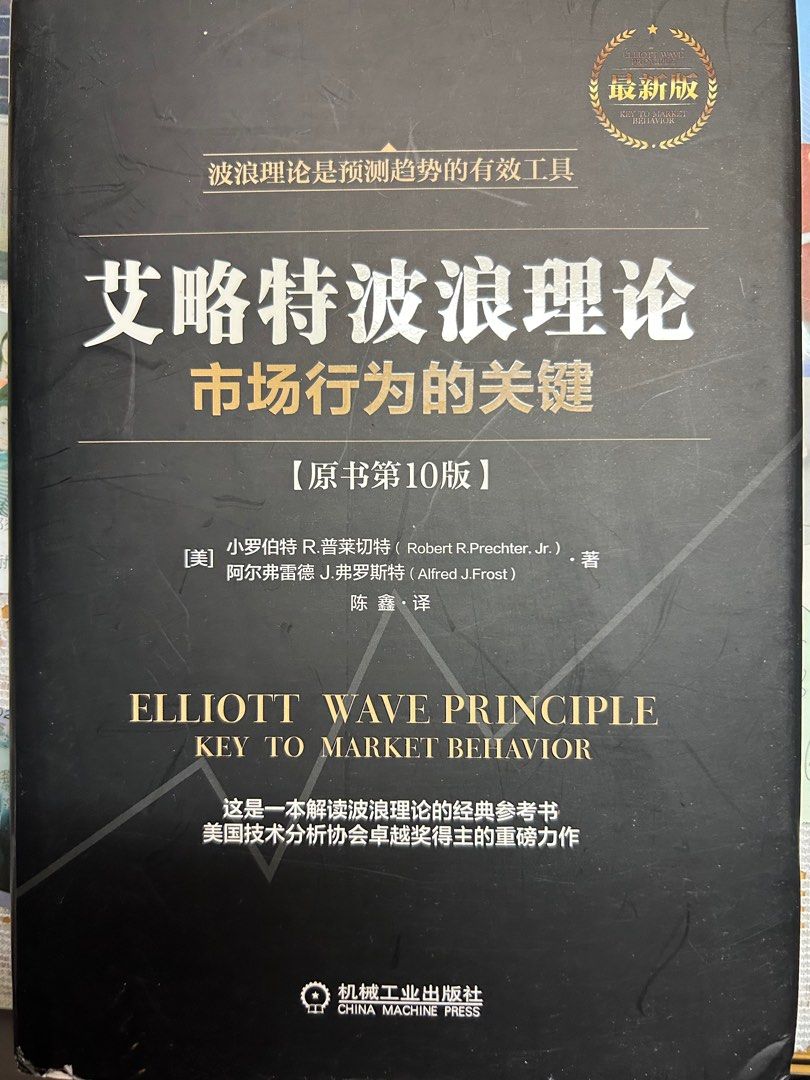 艾略特波浪理論, 興趣及遊戲, 書本& 文具, 教科書- Carousell