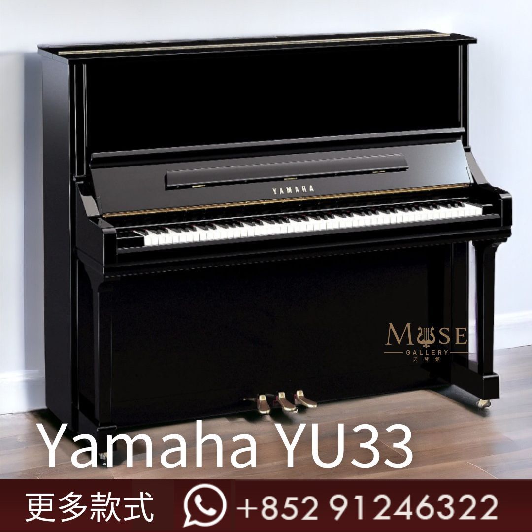 日本內銷琴 | 全新原廠正貨 Yamaha YU33 直立式鋼琴 Upright Piano 日本製造 更多全新鋼琴有售 Yamaha YU ...