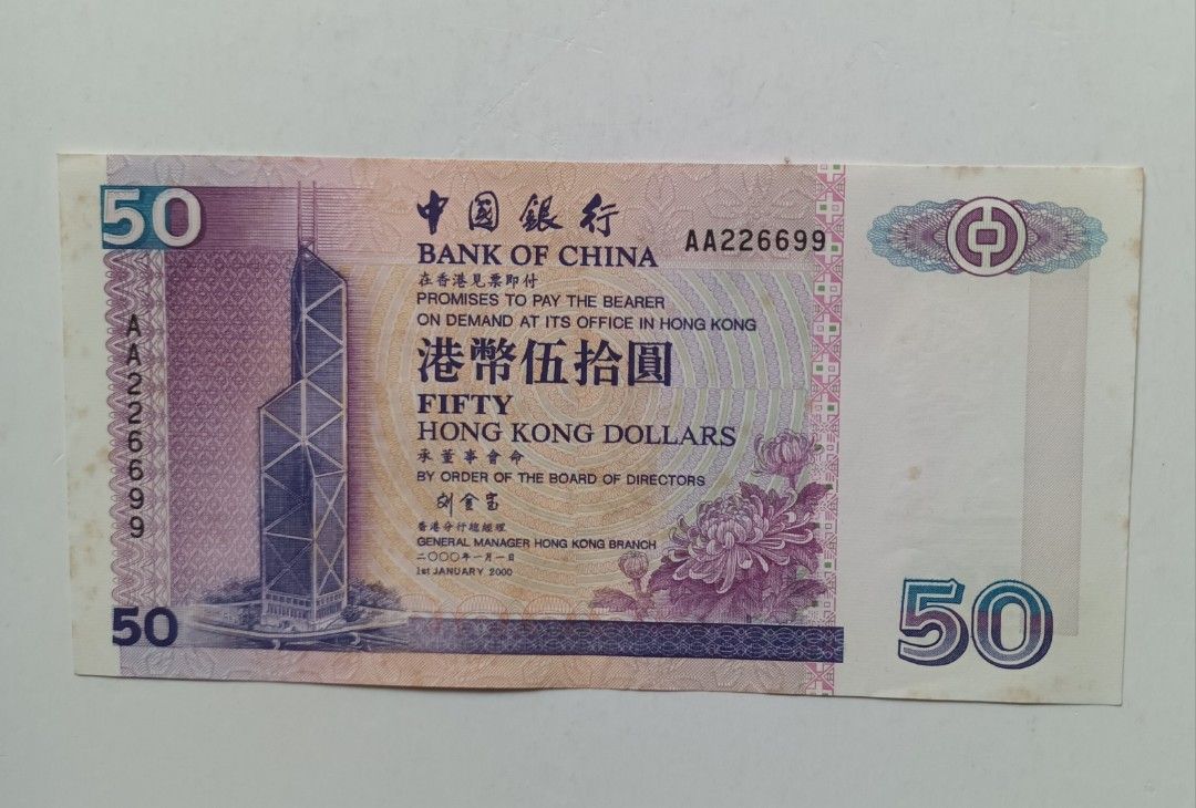 AA226699四對子-中國銀行2000年50元一張上品VF（AA226699）, 興趣及遊戲, 收藏品及紀念品, 錢幣- Carousell