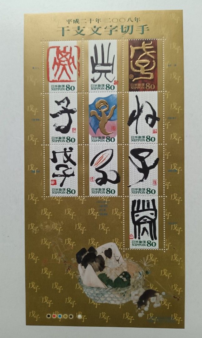 外国切手 中国 西廂記