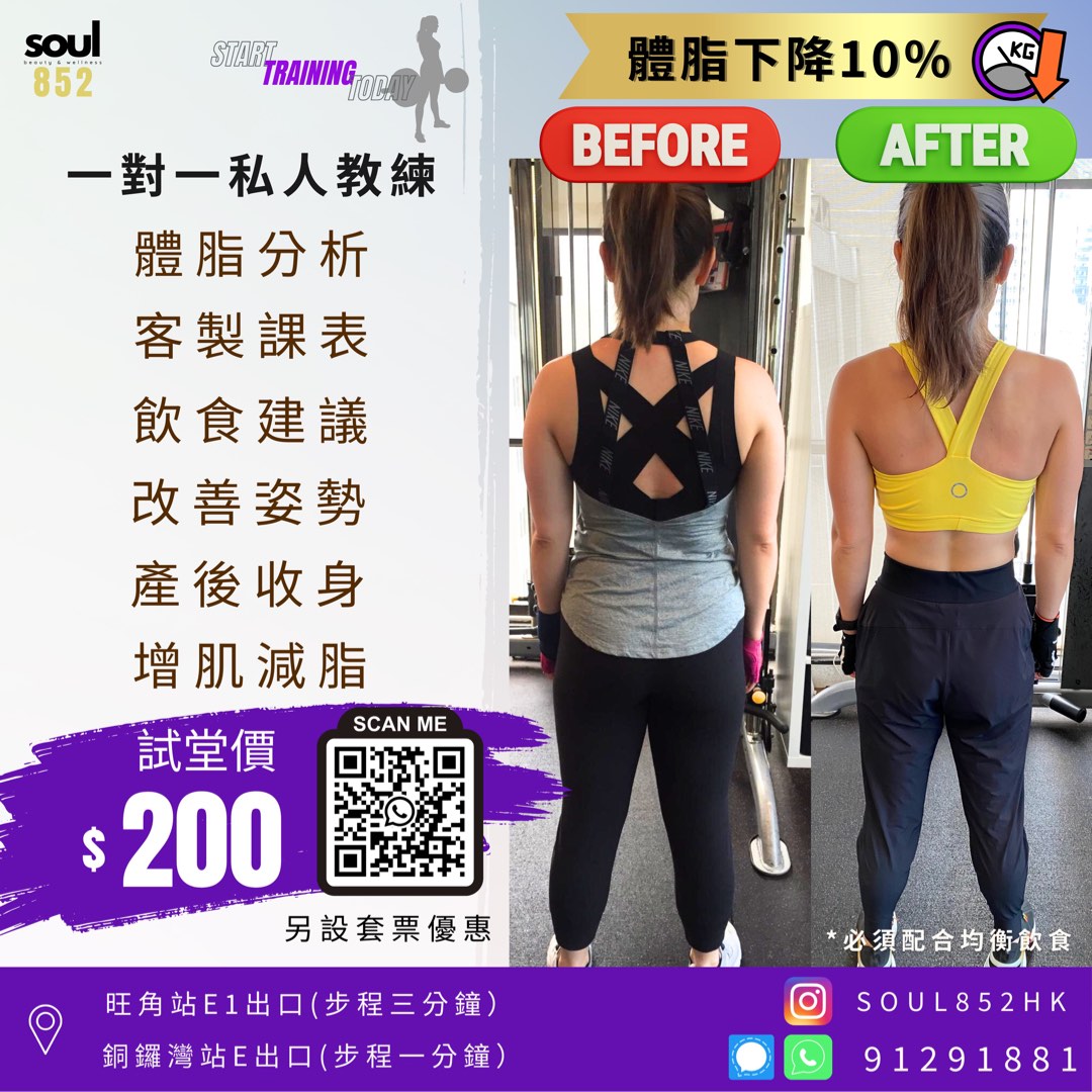 旺角 銅鑼灣 [私人女教練] 🌟固定教練 彈性上堂地點 Personal  Female Trainer  ✅試堂 $200 1對1 或 $300 1對2 健身訓練 60 or 90mins 減肥塑身訓練 個人化器械訓練計劃  飲食管理 增肌減脂 產後收身 長者體式能訓練 💲🚫拒絕硬銷手法 🚫毋須入會收費 🚫無捆綁式合約 🚫無隱藏收費  🧮另設5/10堂的優惠套票62859982738946111