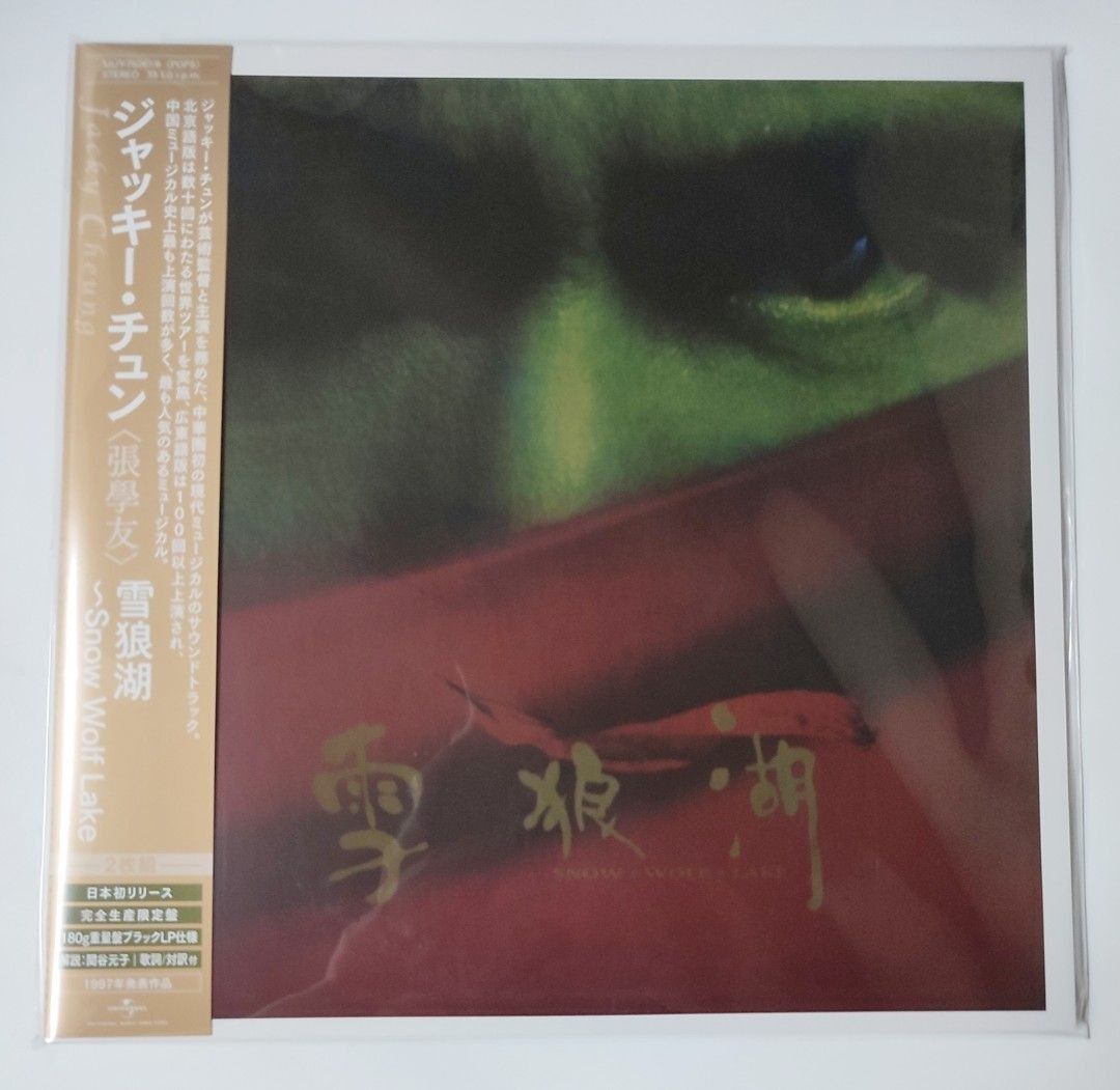 雪狼湖 張學友 ジャッキー・チュン Jacky Cheung レコード 新品LP