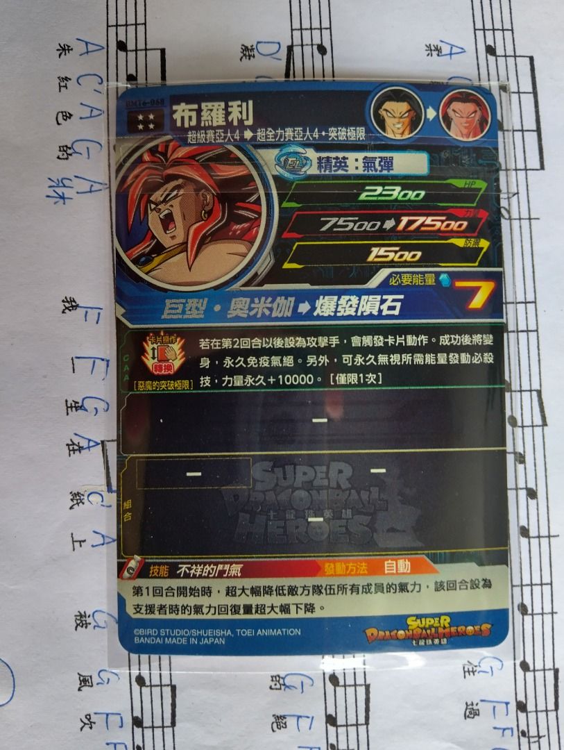 街機)(港版) 七龍珠英雄卡咭super dragonball heroes 4星咭BMT6-068 布羅利。, 興趣及遊戲, 玩具& 遊戲類-  Carousell