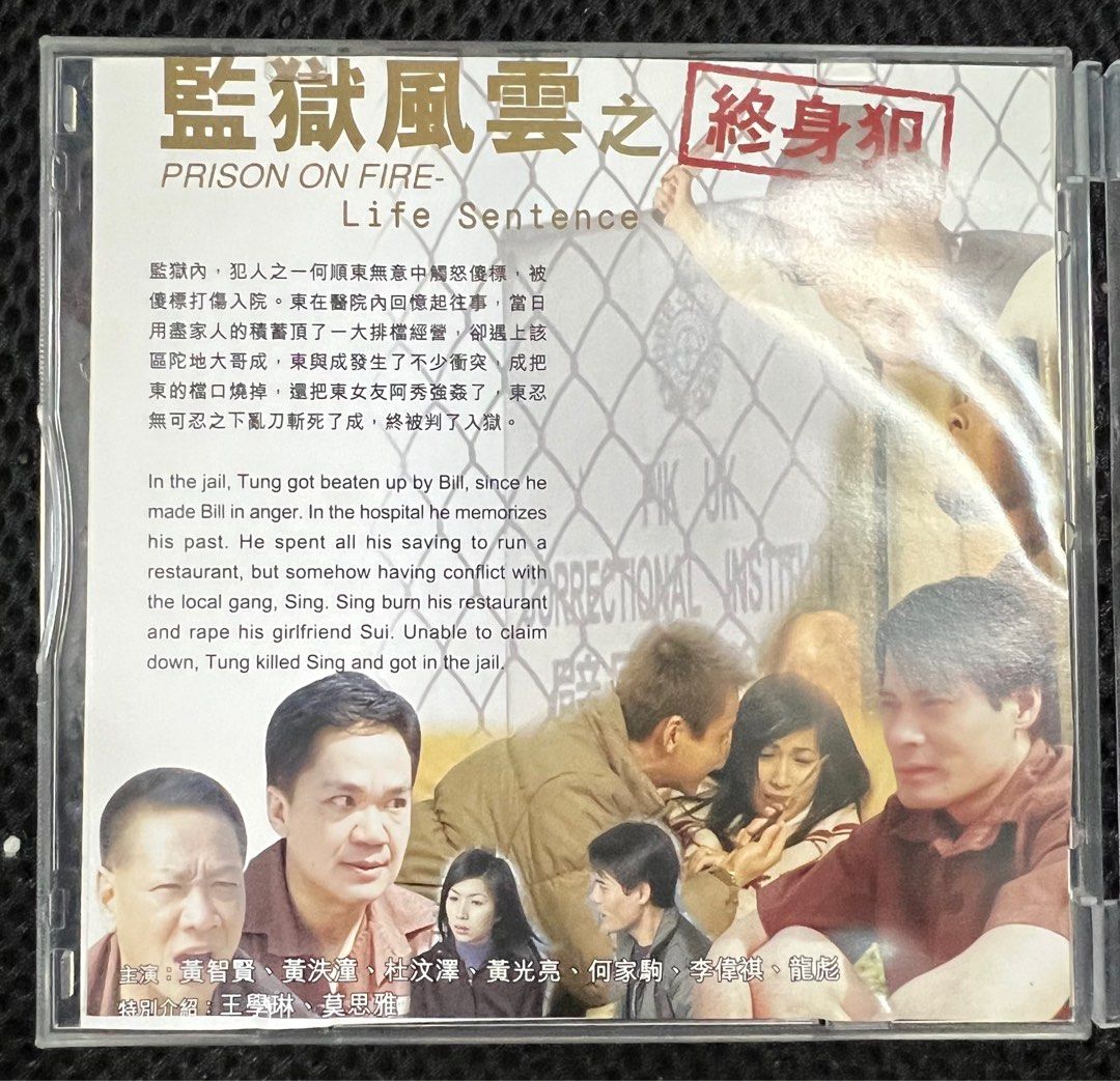 DVD 6033 監獄風雲之終身犯黃賢智黃泆潼杜汶澤, 興趣及遊戲, 音樂 