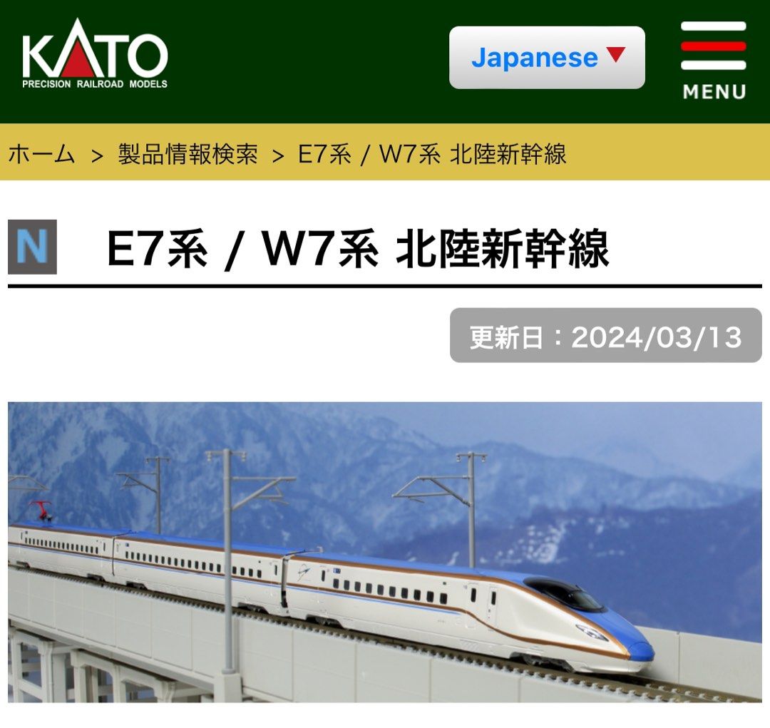 Kato E7系北陸新幹線12卡10-1222 火車鐵路模型Model Train) N scale 