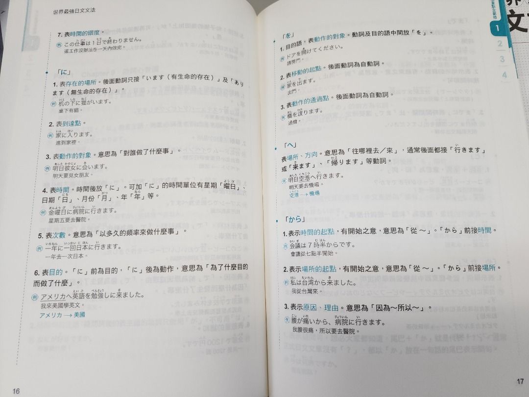 世界最強日文文法〈附全球獨創動詞轉盤+日籍老師親錄MP3+必學文法重點隨身冊〉 日語日本語日檢JLPT Japanese Grammar,  興趣及遊戲, 書本