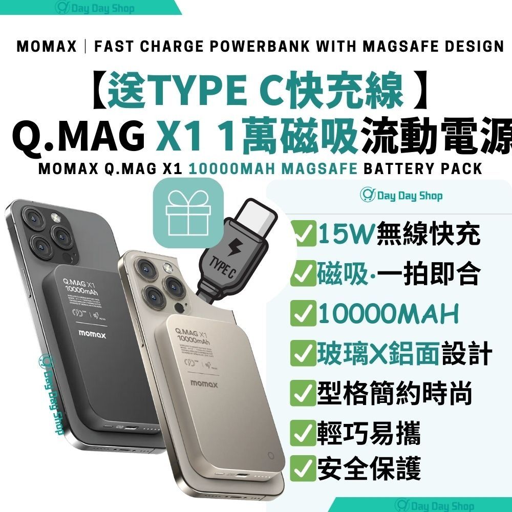 送Type C快充線【自取/ 免運】Momax X1 10000mAh 超薄磁吸流動