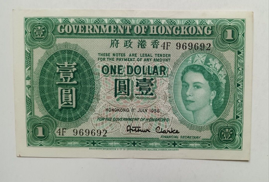 香港政府1958年1元一張原裝極美品EF（4F 969692）