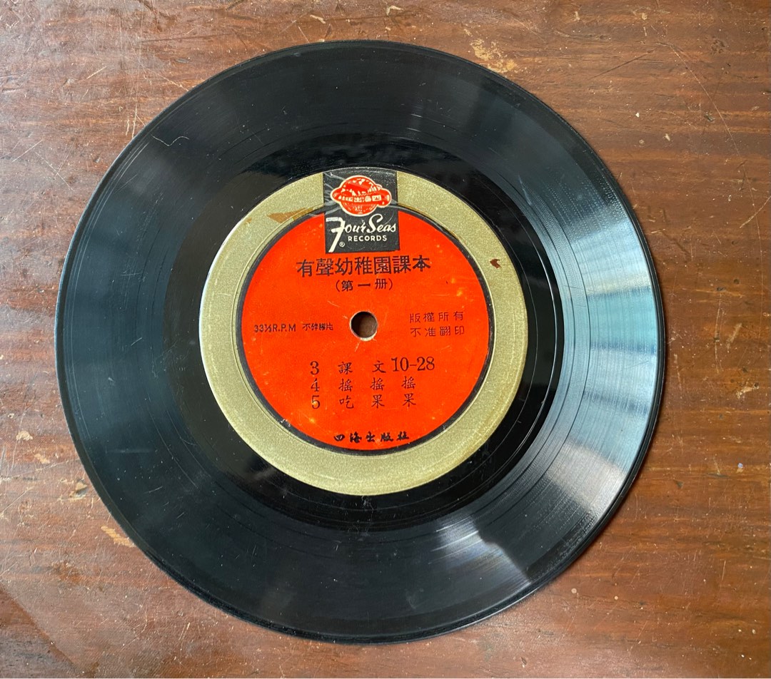 CHINESE LANGUAGE TUTORIAL - CHARACTERS - ORIGINAL MUSIC VINYL PLAKA 33 ...