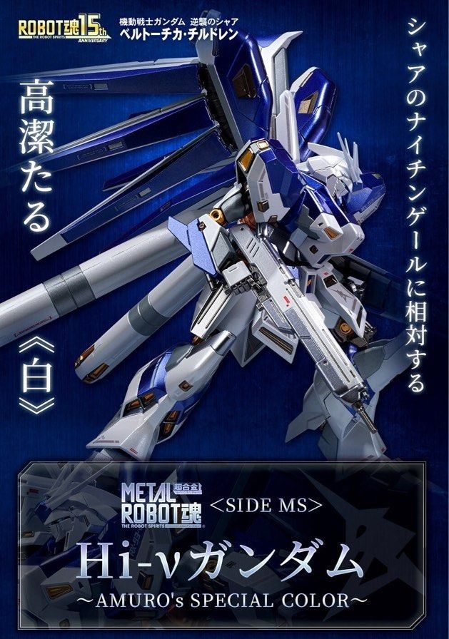 Metal Robot 魂Hi-ν + Nightingale Special Color Hi nu 夜鶯Gundam 