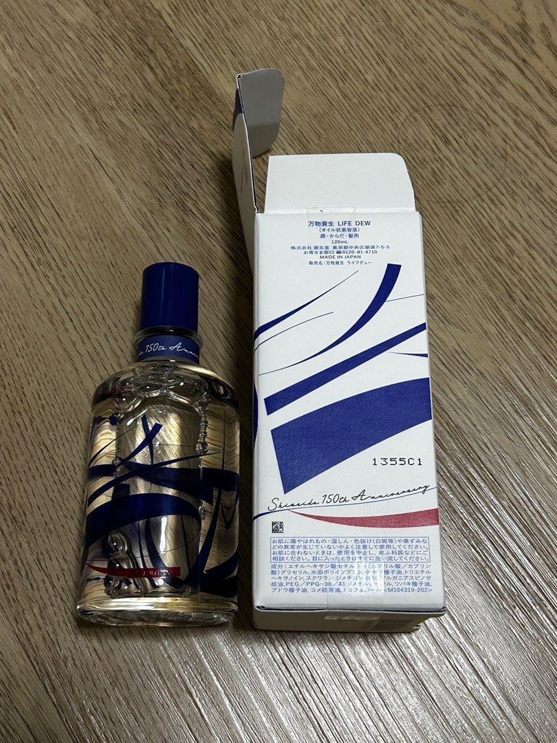 資生堂150周年 万物資生LIFE DEW（オイル状美容液） 資生堂150年記念「