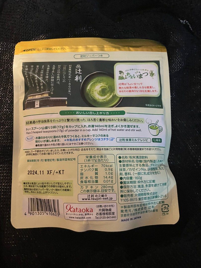 Tsujiri Matcha Milk from Japan (Category: Health Food, Drinks & Tonics) located in Manila. Submitted by stefandraboutique (Listing ID 1299073226, Image 2). Description: Grab this super good matcha milk from Japan 💚.