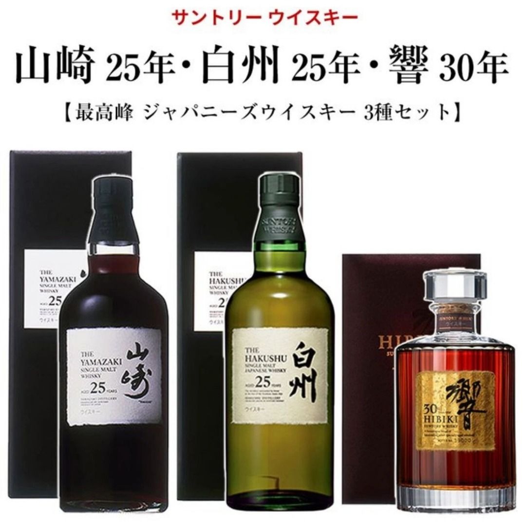 24小時在線回收威士忌山崎25年Yamazaki 白州25年Hakushu 響30年Hibiki 