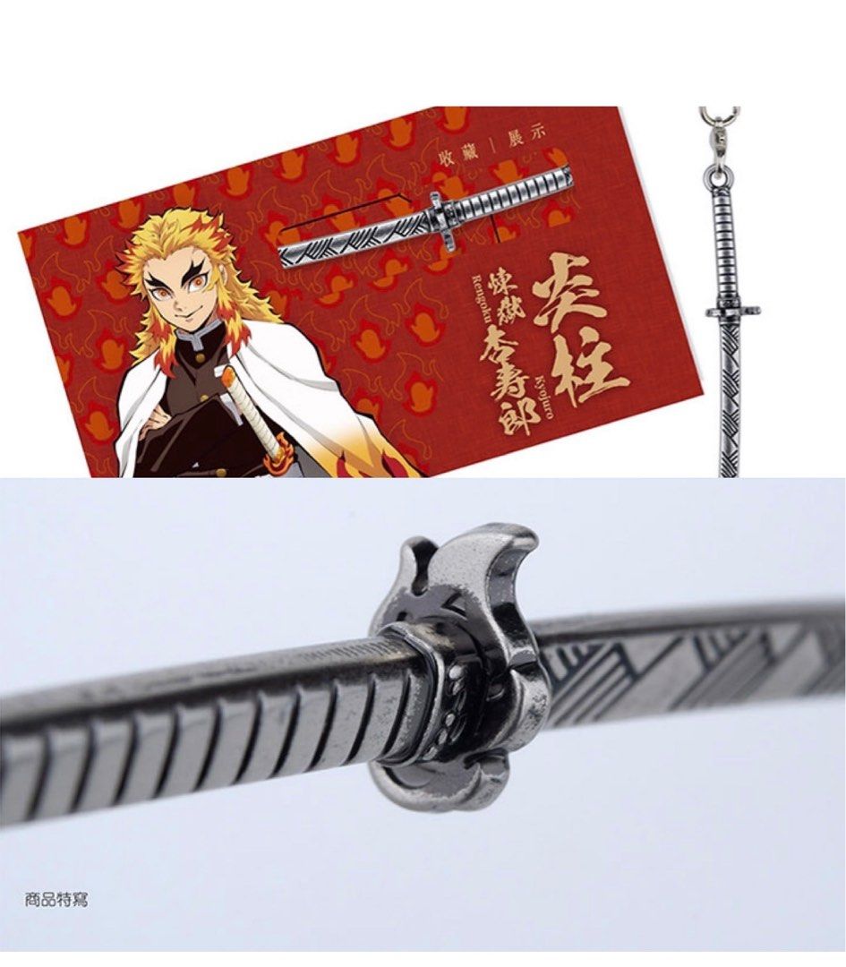 鬼滅之刃 炎柱 煉獄杏壽郞 日輪刀吊飾, 興趣及遊戲, 玩具 & 遊戲類 - Carousell