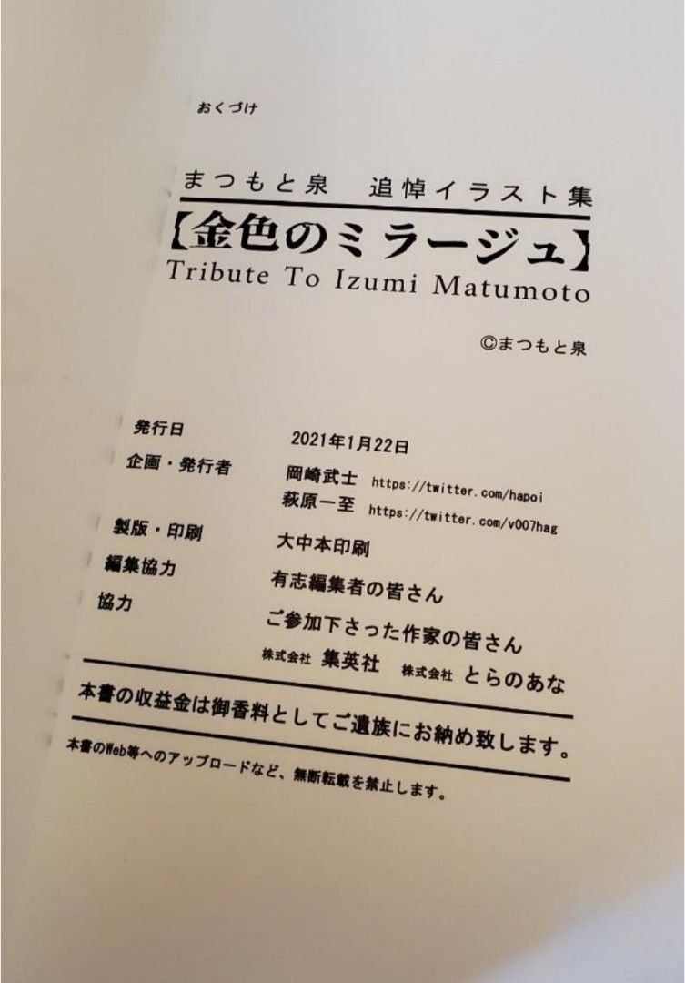 全新Tribute 致敬松本泉追悼畫集Orange Road 橙路The Golden