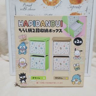Hapidanbui Storage Box/Organizer (Sanrio)