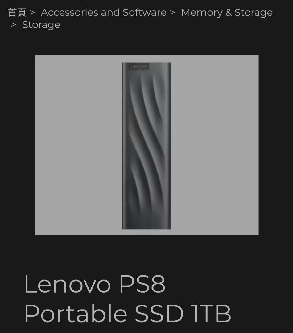 Lenovo PS8 1TB, 電腦＆科技, 電腦周邊及配件, 硬碟及儲存器- Carousell
