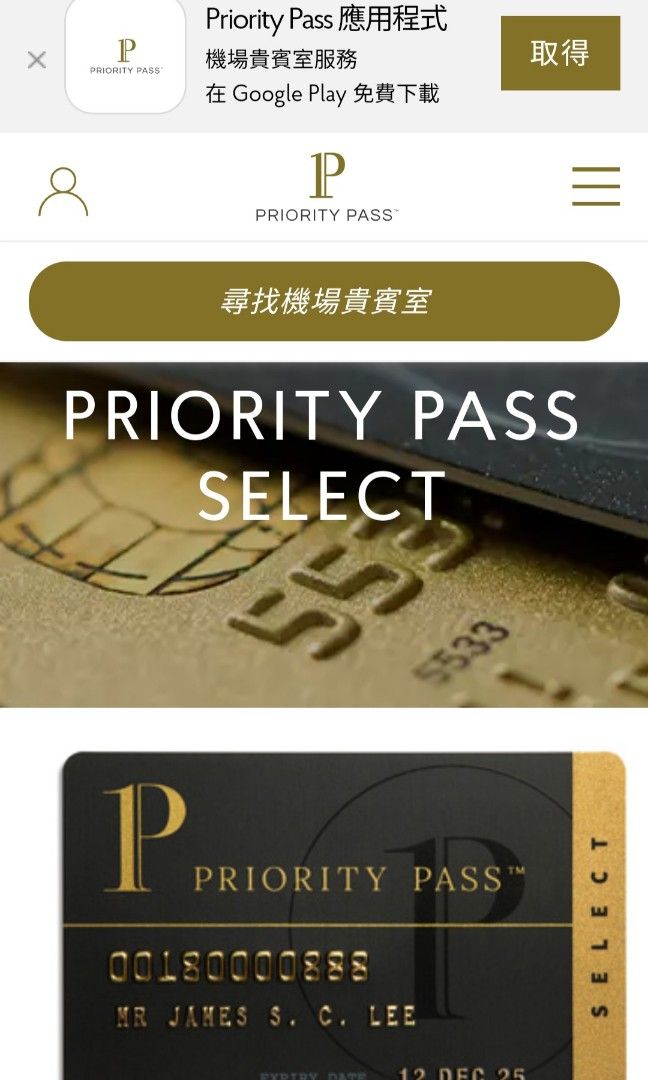 Priority pass （分類：機票及海外景點）位於 Hong Kong。 由 worldwide_hotel_discount 提交（商品編號 250288142，圖片 1）。簡介： Enjoy airports lounges access(worldwide), no matter which airlines tickets & ticket class, you can bring 1 extra guess to enjoy lounge facilities for all your trips for 1 year. During that 1 year period, you can have unlimited access to all (worldwide )lounge, which accept Priority Pass , with 1 extra guess (that is 2 persons) With Priority Pass, you ca