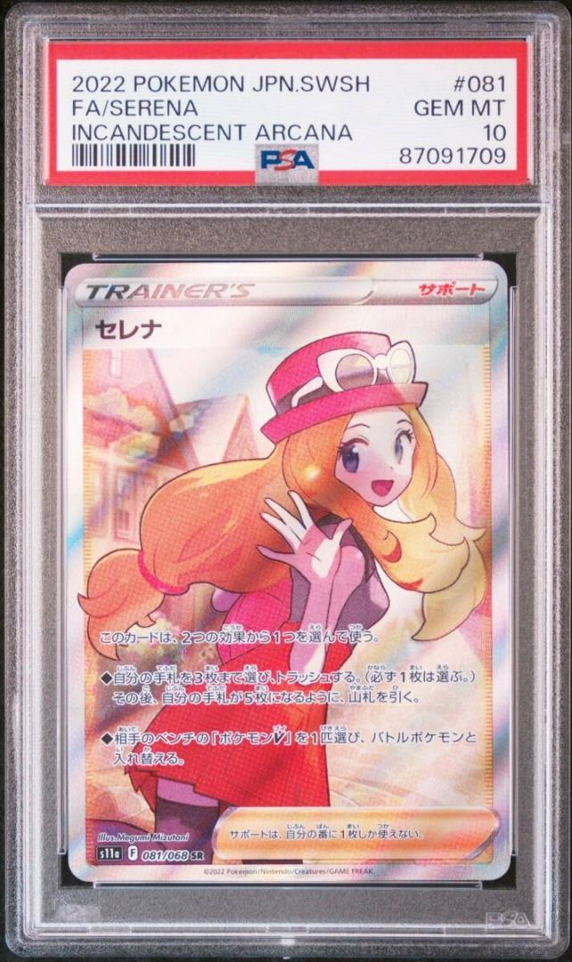 PSA 10 瑟琳娜瑟琳娜 SR 081/068 s11a 寶可夢卡