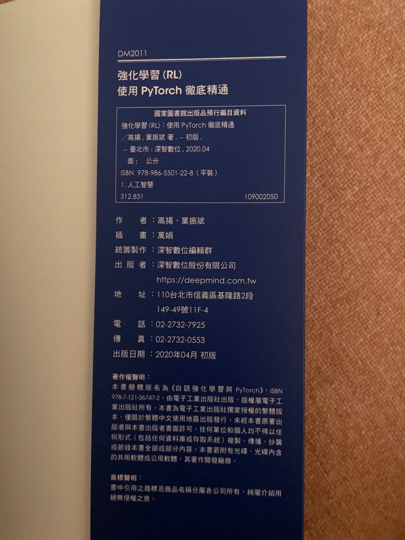 使用PyTorch徹底精通, 興趣及遊戲, 書本& 文具, 教科書- Carousell