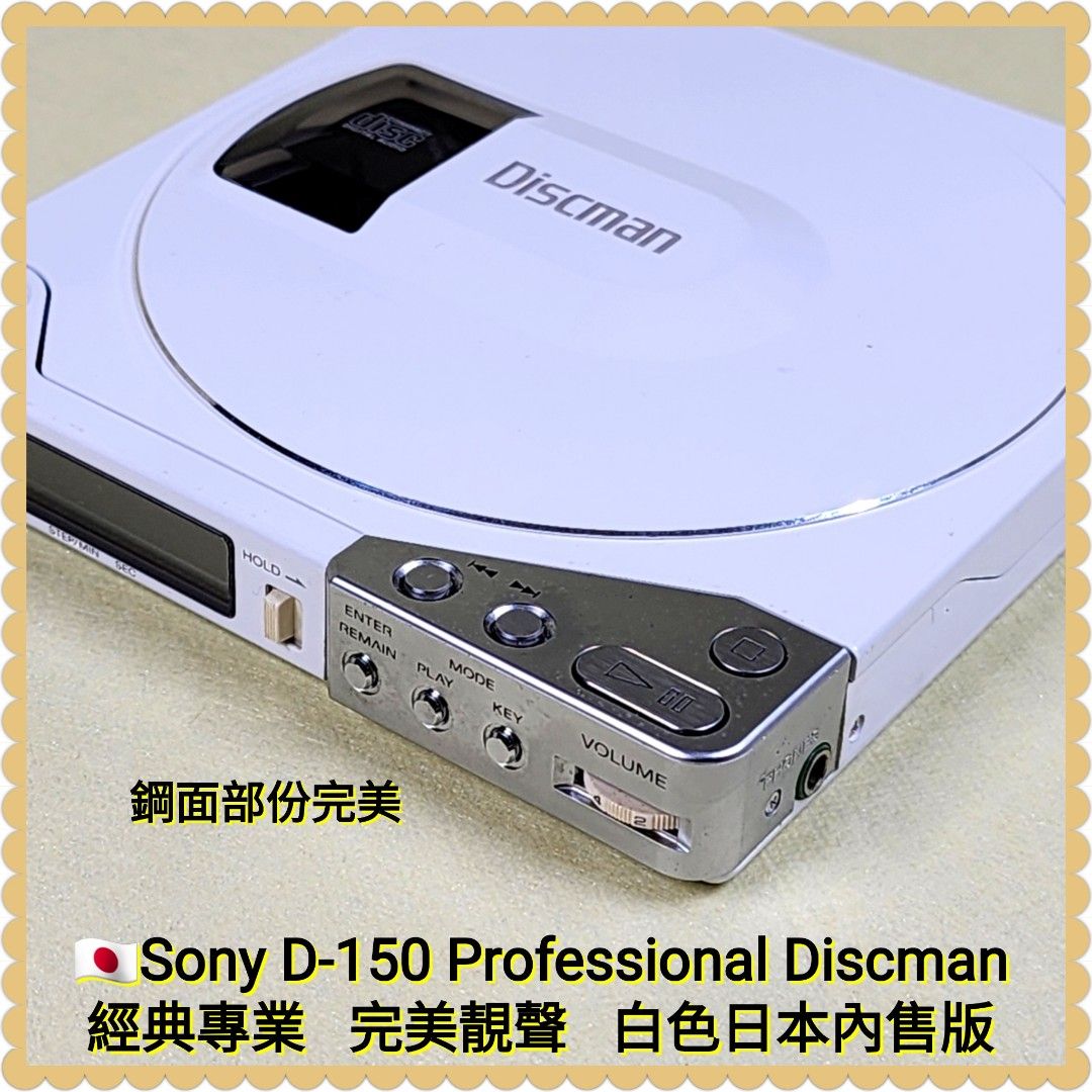 SONY DISCMAN D-150 ソニー ディスクマン CD プレーヤー - ポータブル