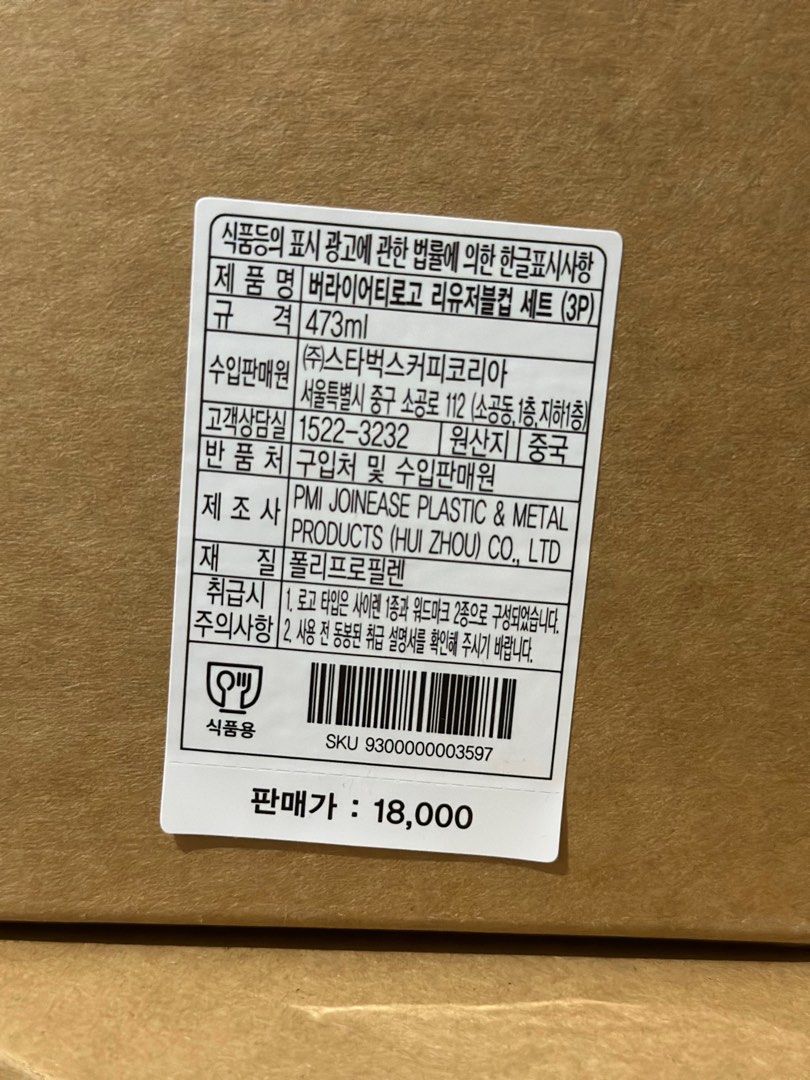 Starbucks Korea Reusable Cups (Category: Water Bottles & Tumblers) located in Marikina City. Submitted by starlettonabudget (Listing ID 1296338481, Image 3). Description: Starbucks Korea Reusable cups with lid Set of 3 - 473ML each From Starbucks Korea 2023 Lucky Bag .