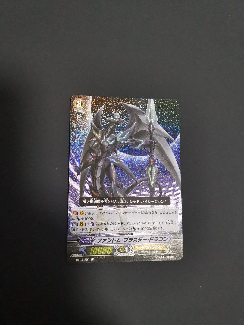 ファントム・ブラスター・ドラゴン BT04/S01 SP PSA10 Cardfight