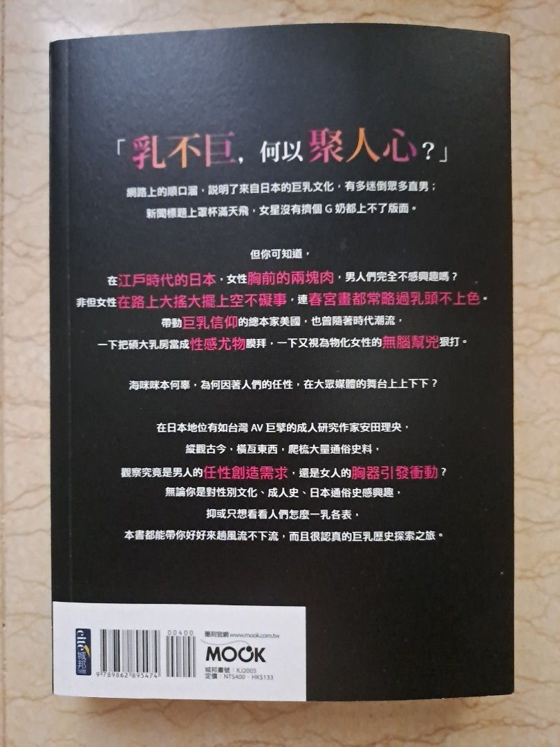 巨乳研究室, 興趣及遊戲, 書本& 文具, 小說& 故事書- Carousell